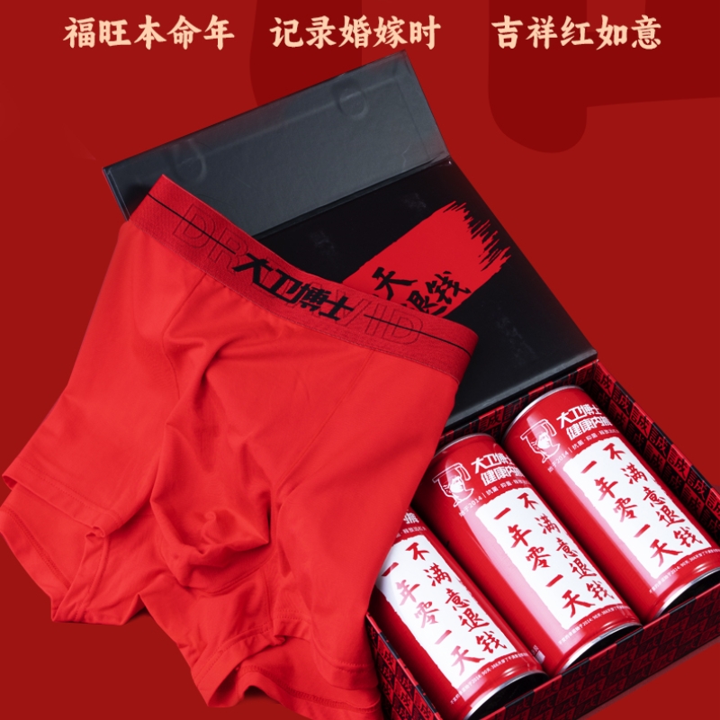 大卫博士健康内裤红色本命蛇年男士抑菌中腰短裤旗大码莫代尔舰店