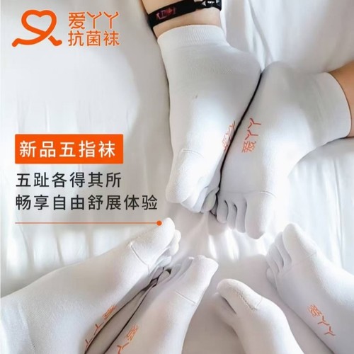 爱丫丫五指袜子新品抗菌防臭透气