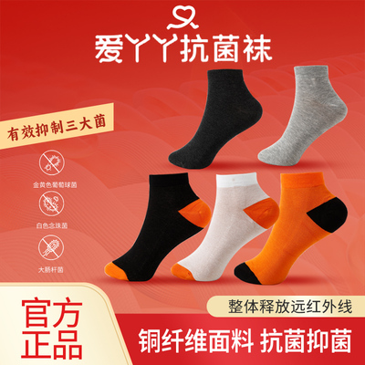 大卫博士爱丫丫男女抗菌防臭短袜