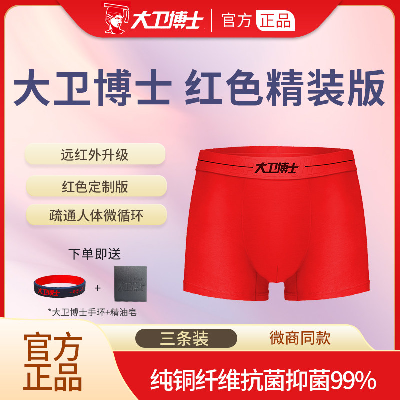 大卫博士健康内裤红色本命马年男士抑菌中腰短裤旗大码莫代尔舰店,女士内衣/男士内衣/家居服,男平角内裤,淘宝优惠券,粉丝福利购,淘宝优惠卷