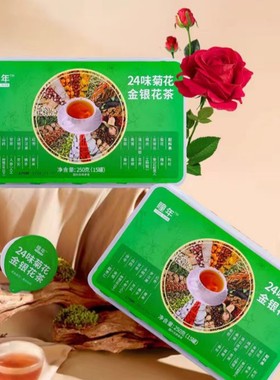 瞳年24味菊花金银花茶礼盒装正品