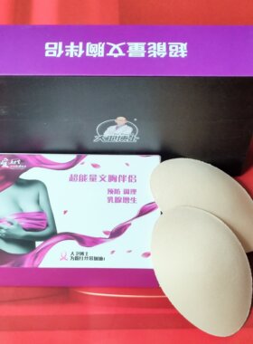 大卫博士远红外乳胸垫片女替换装