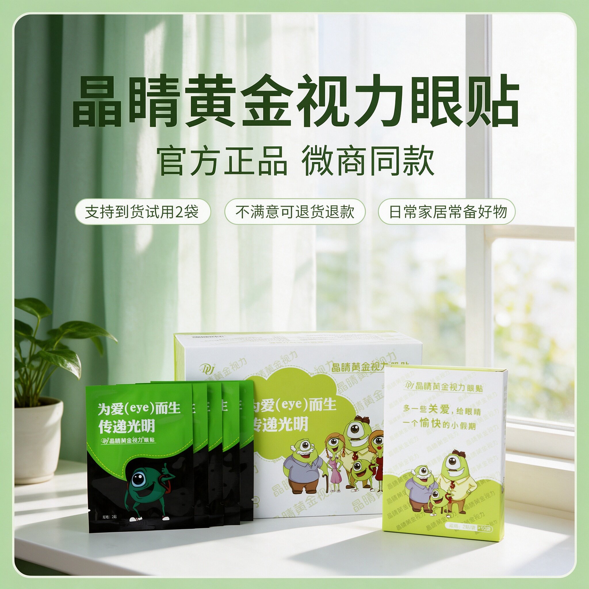 晶睛黄金视力眼贴旗舰店学习中成人日常呵护eye为爱而生药冷敷贴