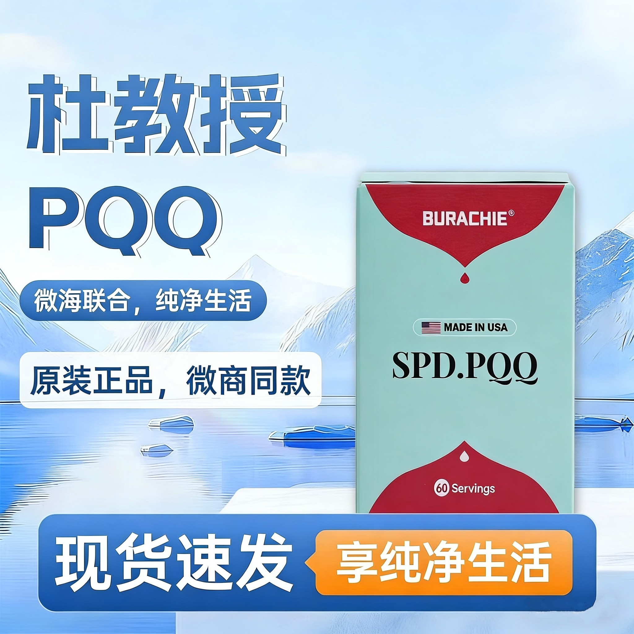北京纯净生活杜教授PQQ西兰花种子水提物复合粉官方舰旗店1盒60粒,保健食品/膳食营养补充食品,PQQ/吡咯喹啉醌,淘宝优惠券,粉丝福利购,淘宝优惠卷