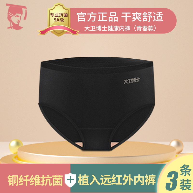 大卫博士青春女版远红外健康内裤