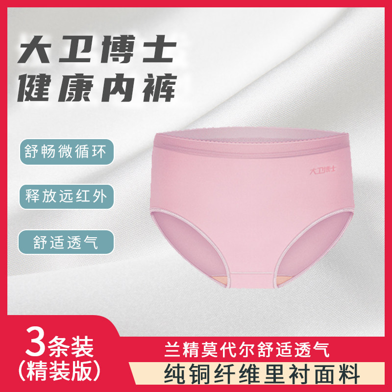 大卫博士健康女士三角内裤官方旗精装版性感抗菌无痕抑菌运动舰店,女士内衣/男士内衣/家居服,女三角裤,淘宝优惠券,粉丝福利购,淘宝优惠卷