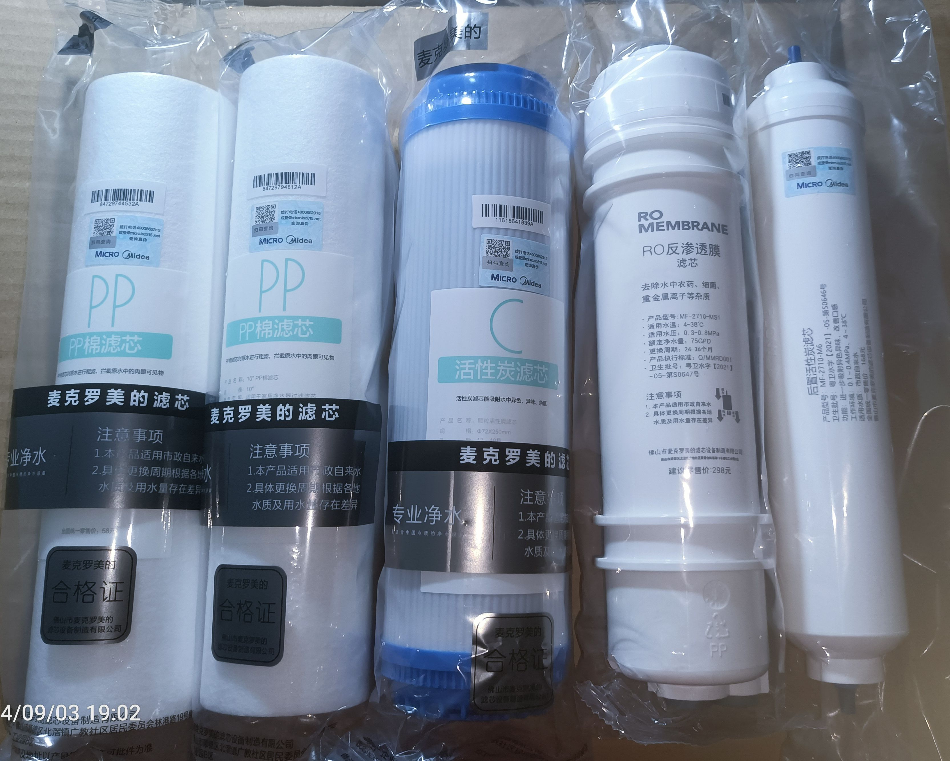 美的净水机滤芯/MRO105-5红色