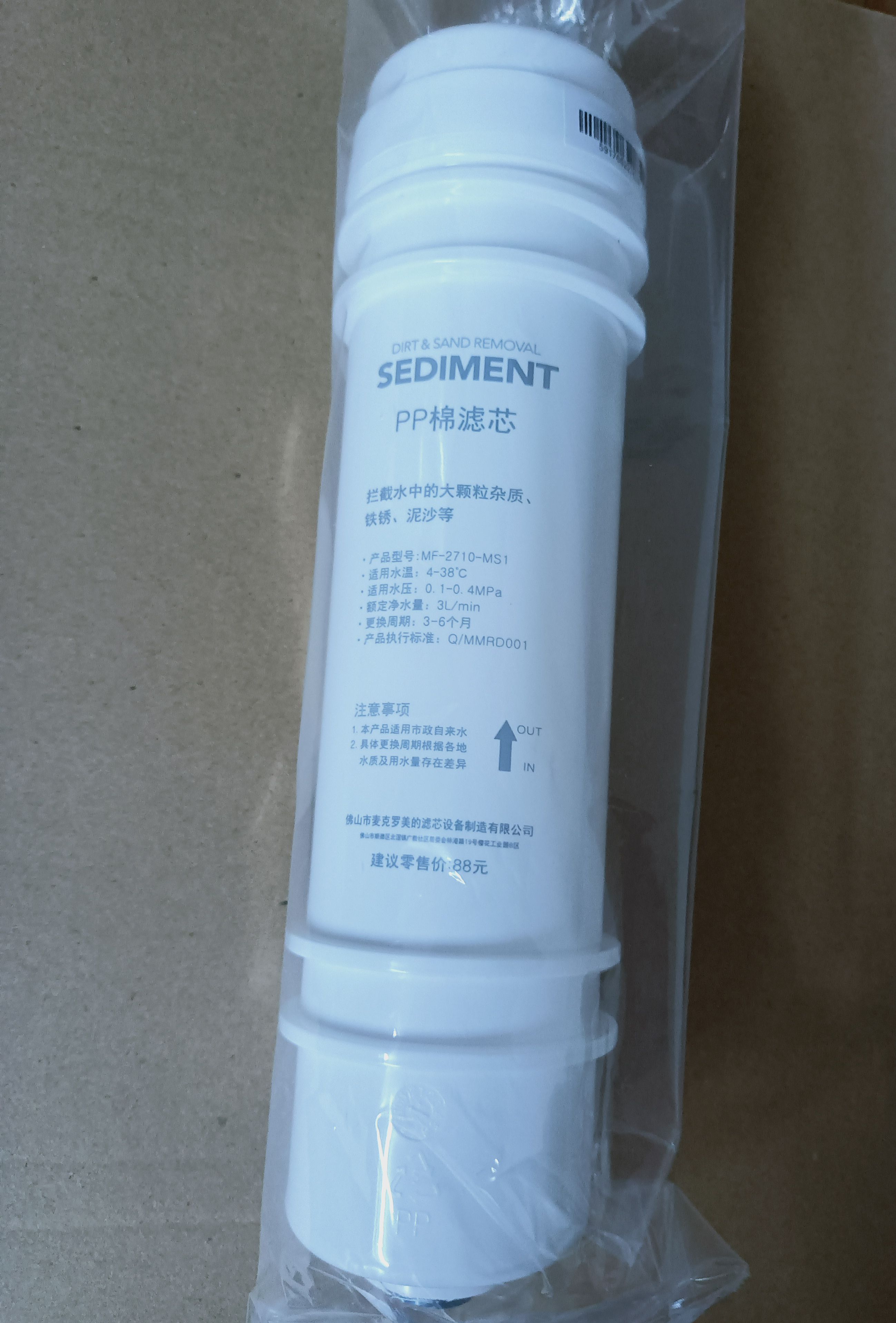 美的净水机PP棉滤芯MRO103A-4