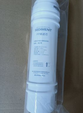 美的净水机麦克罗美的M6PP棉滤芯MRO103A-4 1586-50G121C-4/208-4