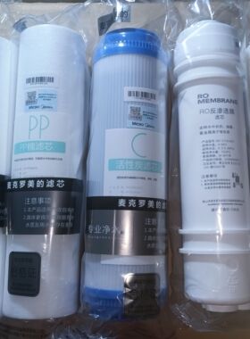 美的净水器麦克罗美的滤芯MRO101-5 MRO101A-5一体M6RO膜套餐