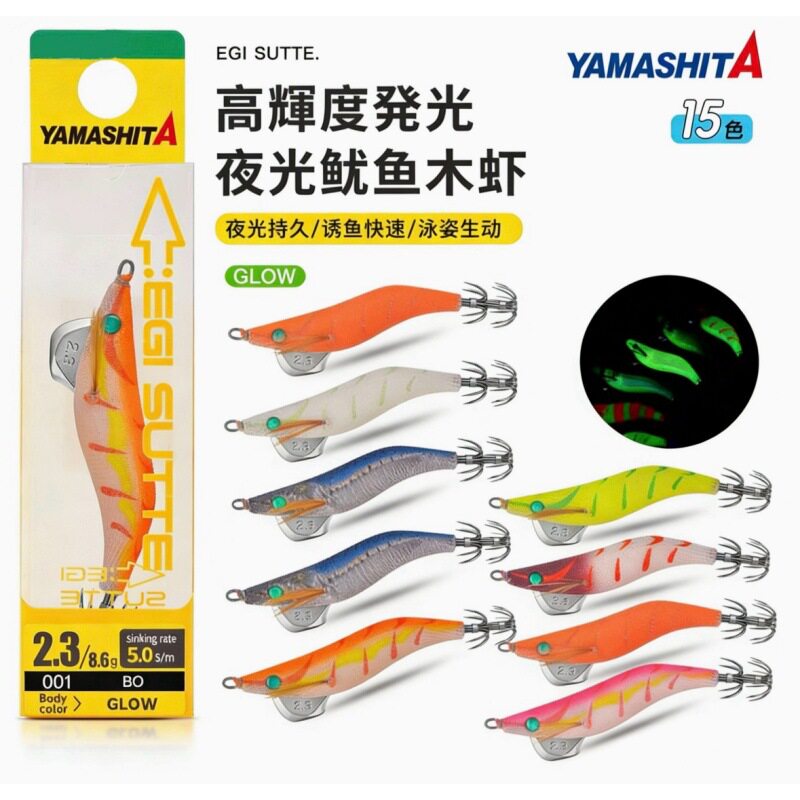 日本YAMASHITA夜光木虾鱿鱼钩1.5号1.8号2.3号火箭乌贼墨鱼饵假饵