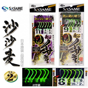 沙沙麦SASAME夜光黄鸡钩天平串钩船钓真鲷马友黄特鲳腊鱼散尾钓组