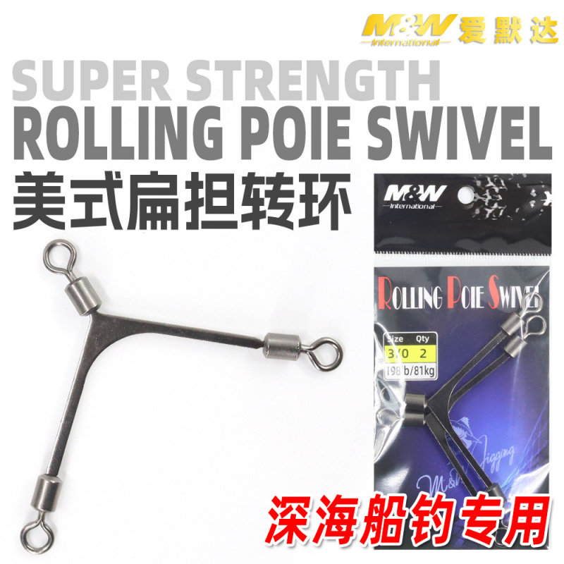 MW美式扁担三叉分叉转环人字分钩