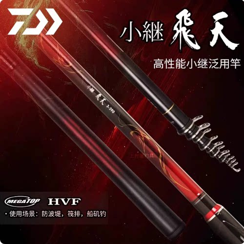 达瓦daiwa海钓竿矶钓小继飞天机