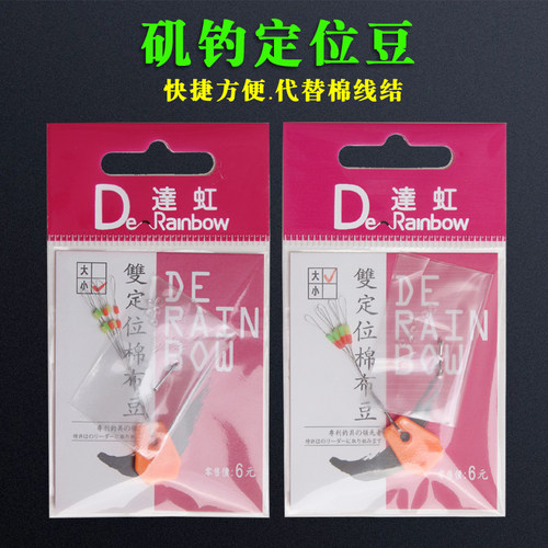 台湾达虹双定位棉线结矶钓太空豆