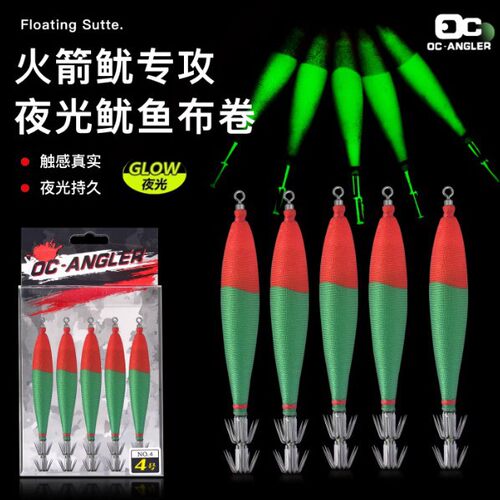 OC夜光鱿鱼柔软布卷火箭鱿神器