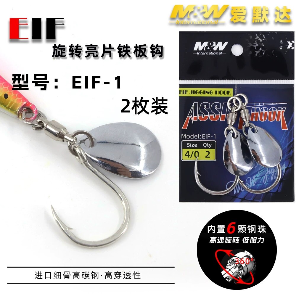 MW海钓马鲛马友旋转亮片单钩图片