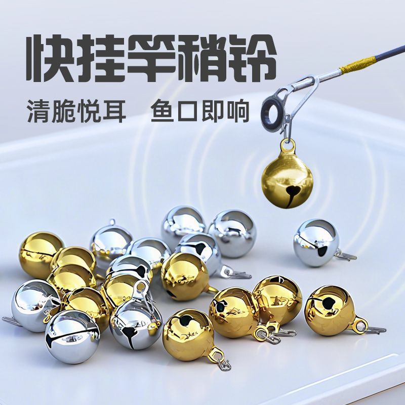 钓鱼铃铛响声大海竿快挂铃铛