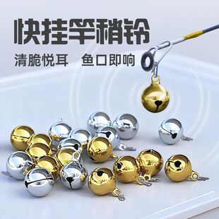 钓鱼铃铛响声大海竿快挂铃铛甩不掉自动报警器鱼杆抛竿筏钓竿专用