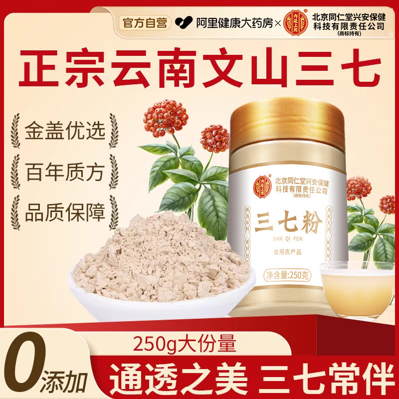 纯丹参粉三七粉山楂粉特级天然超细现磨中药材冲饮正品官方旗舰店