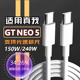 适用真我GTNeo5数据线240w光速秒充GTneo3手机充电器PD线150w超级闪充一加ACE快充1 ACEpro加长10A双TYPE C线