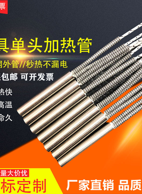 单头模具加热管加热棒发热管干烧型220V耐高温不锈钢电热管可定制