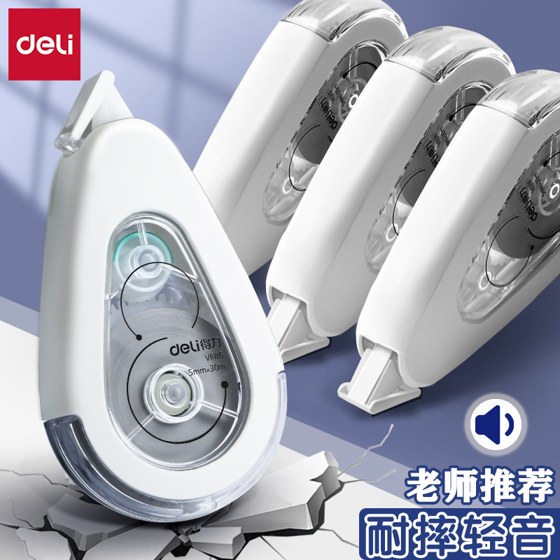 得力软胶静音耐摔修正带