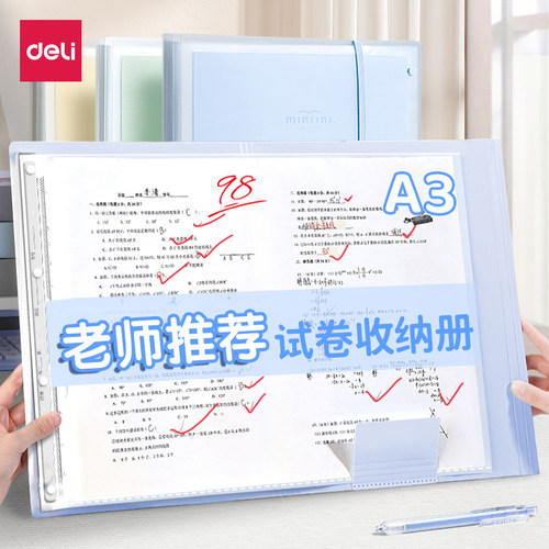 得力试卷收纳袋A3文件夹试卷夹小学生专用试卷收纳整理神器文件夹小学生专用收纳册学科分类文件袋资料乐谱夹