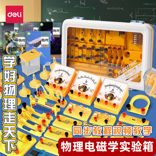 得力初中物理实验器材全套