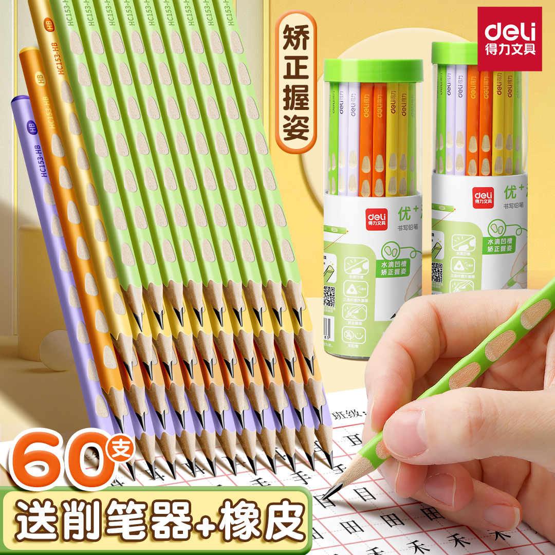 得力洞洞铅笔小学生专用无毒一二年级幼儿园初学者矫正握姿hb加粗2b正姿粗杆三角杆儿童写字练字考试用品文具