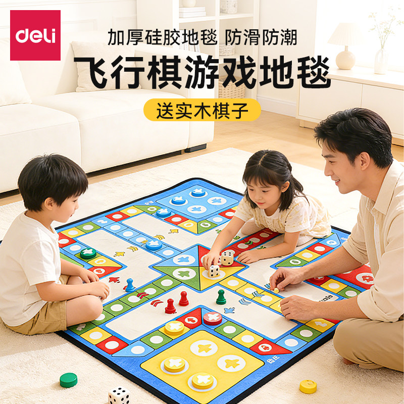 得力飞行棋地毯大号创意休闲图片