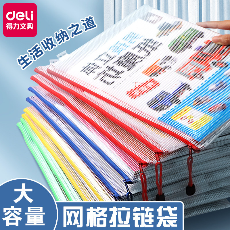 得力文件袋拉链式a4透明网格资料收纳袋学生用考试专用手提袋补习袋