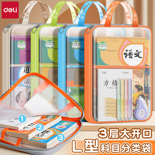 得力科目分类大容量透明文件袋