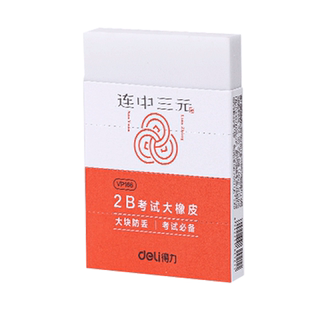 得力橡皮超大号防丢橡皮小学生专用橡皮擦无屑超干净专用无毒连中三元系列考试专用橡皮擦擦得干净幼儿园专用