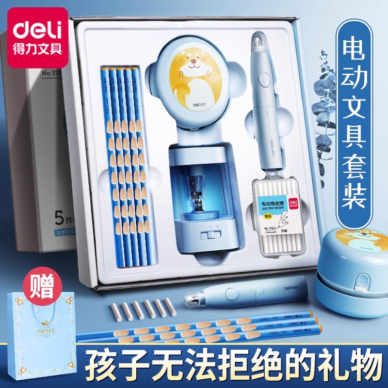 得力电动文具套装礼盒卷笔器小学生一二三年级学习用品生日礼物幼儿园儿童节开学大礼包高颜值男孩女孩伴手礼