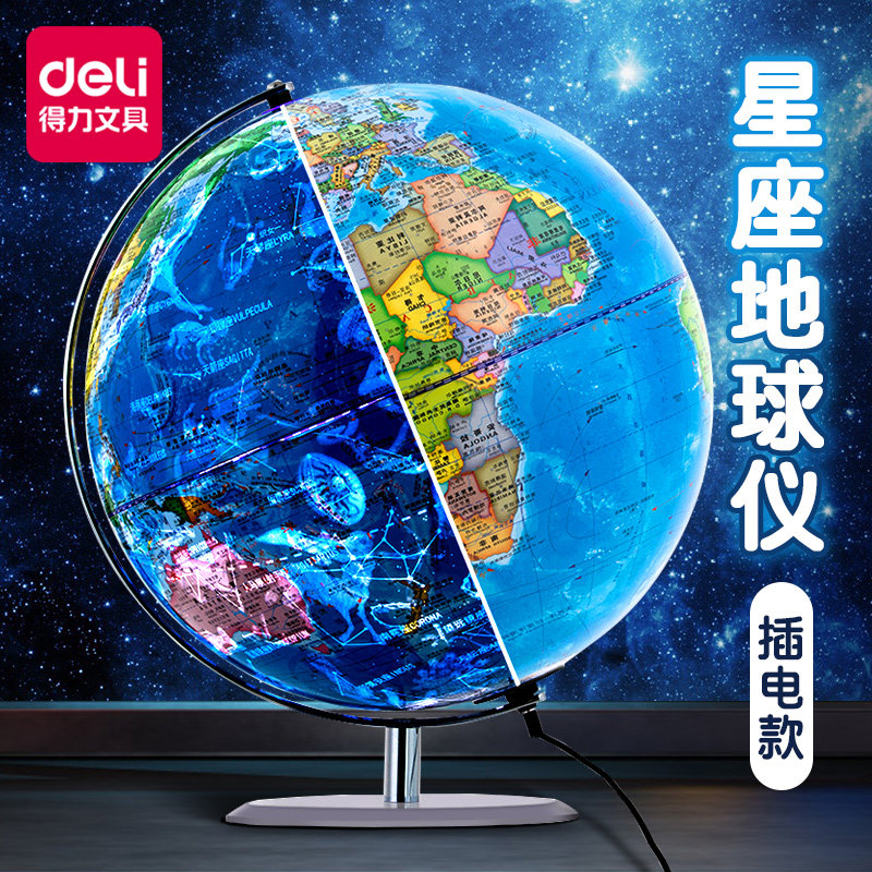 得力地球仪学生用大号特大号20cm小学生家用办公室摆件ar智能凹
