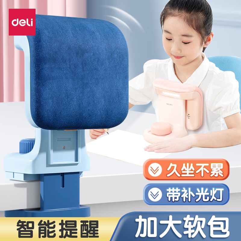 得力坐姿矫正器预防近视保护器