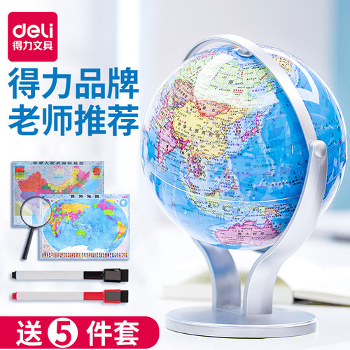 得力学生地球仪初中生大号立体