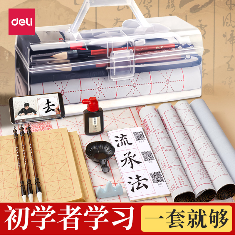 得力毛笔书法专用初学者入门套装