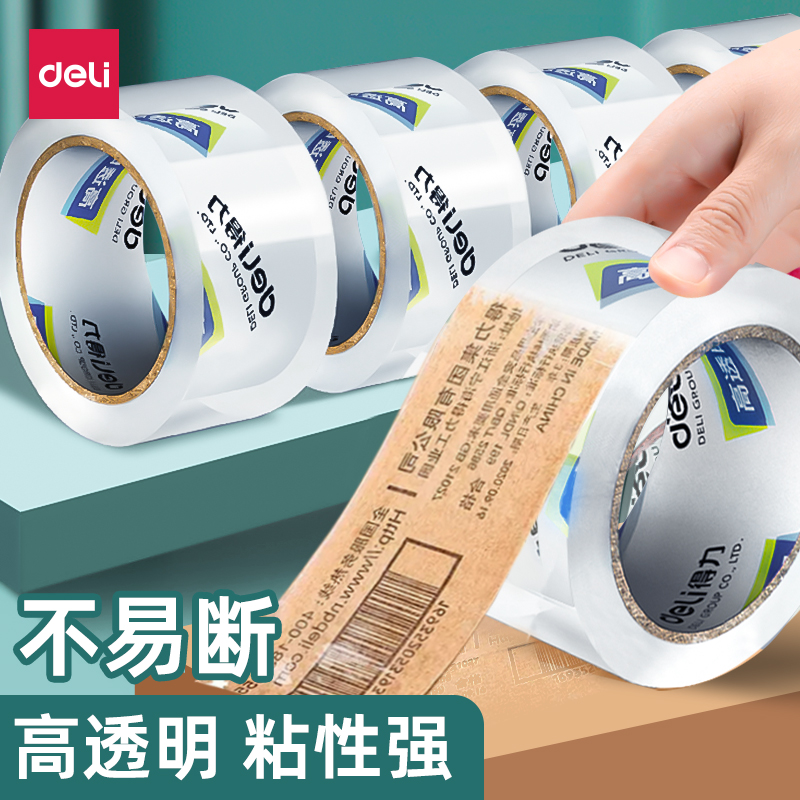 得力透明封箱胶带高粘度大卷强力固定快递打包封箱宽胶带大卷整箱批发大号专用加厚固定不易断封装胶布胶粘