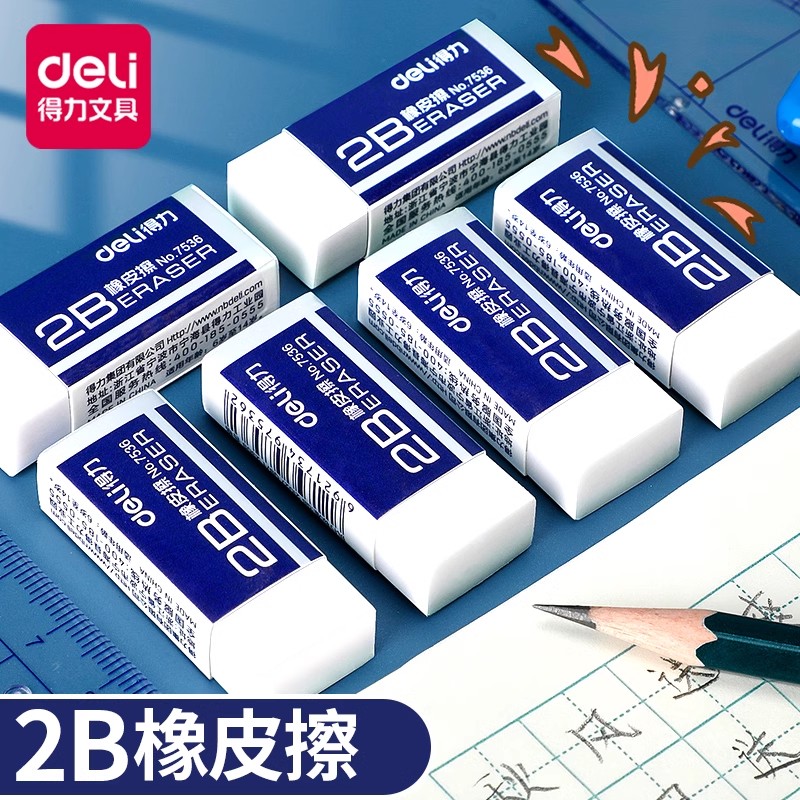 得力橡皮檫学生考试专用不留痕
