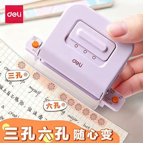 得力多功能圆环孔打孔机