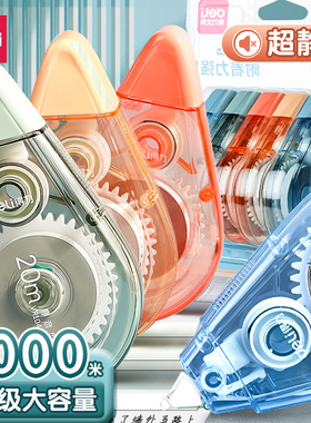 得力修正带学生用涂改带改正带得力修改带黑科技网红plus可替换芯大容量无痕去字高颜值女生可爱静音1000米qj