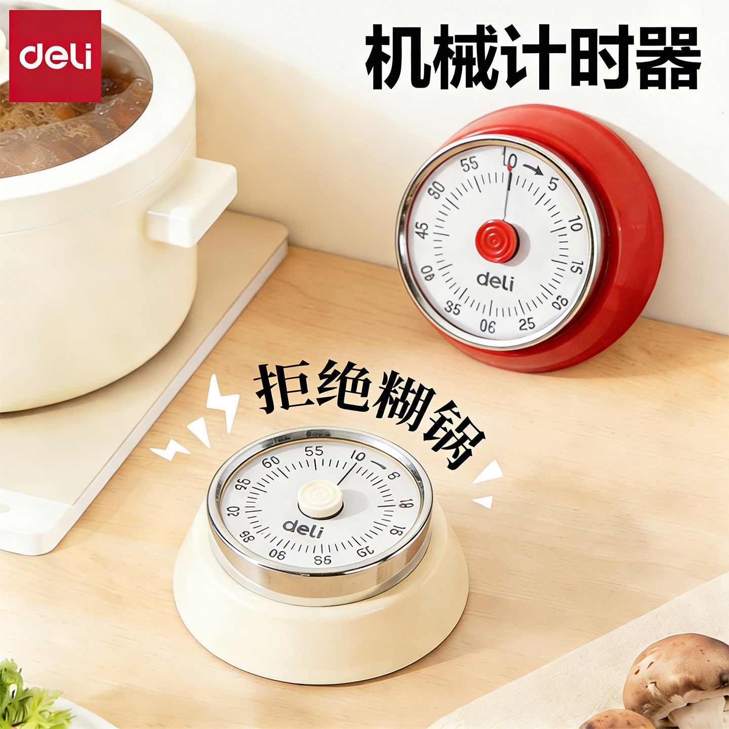 得力厨房计时器机械提醒器时间管理闹钟学生自律神器定时器家用