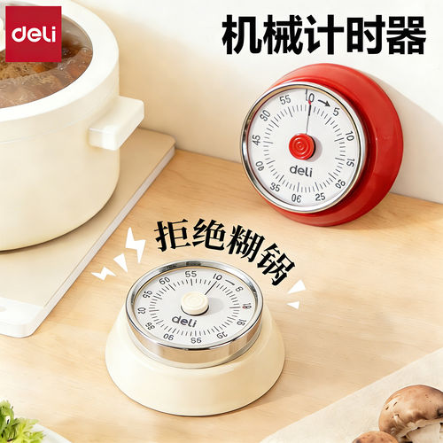 得力厨房计时器机械提醒器