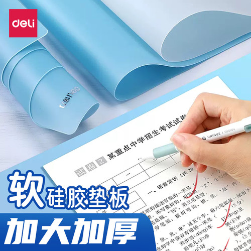 得力考试专用手工软硅胶写字垫板