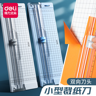 得力裁纸刀小型切纸刀神器便携照片剪裁器迷你闸刀铡纸刀A4手动相片纸张切割器多功能刀办公室滑动拆纸器