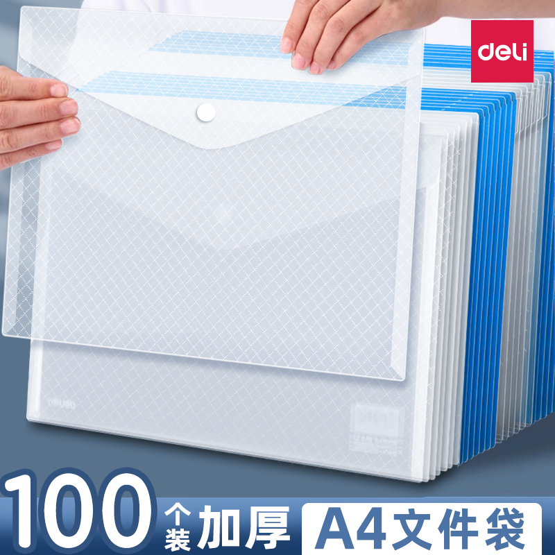 得力塑料防水透明文件袋按扣