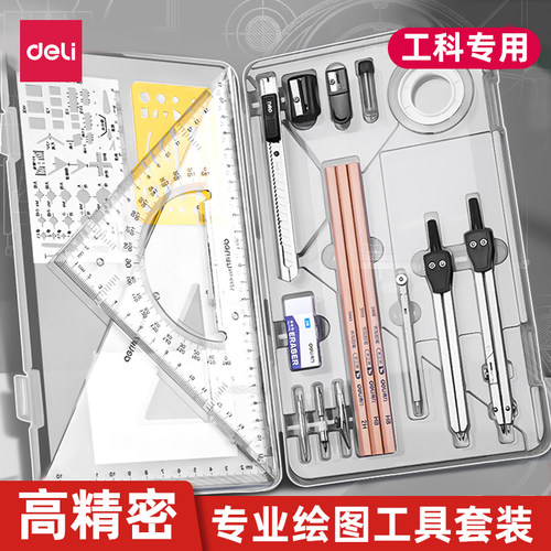 得力工程制图绘图套装送铅笔橡皮
