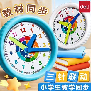 得力钟表模型小学生教具一二年级小学生学习认识时间12/24小时三针联动数学时钟教具钟面学具儿童专用学习钟